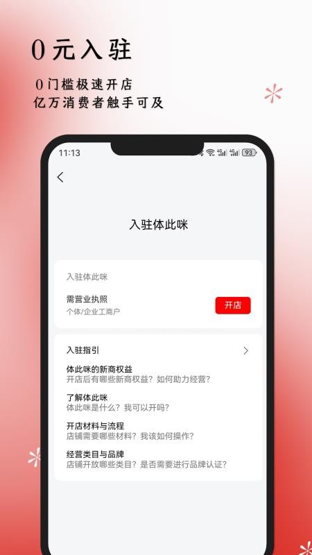 体此咪商家端