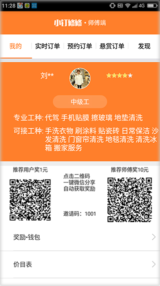 小钉修修