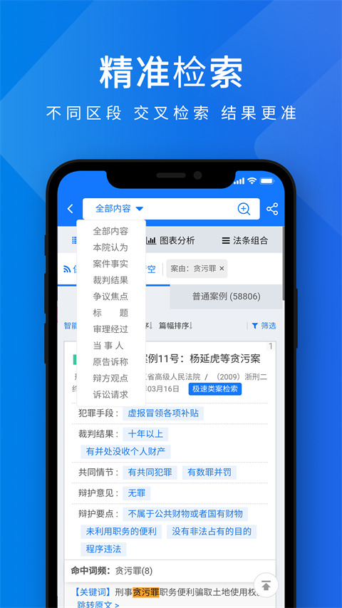 聚法案例