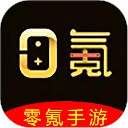 零氪手游