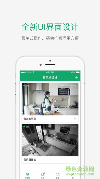 青果摄像机ios版