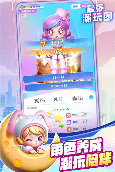 最强潮玩团