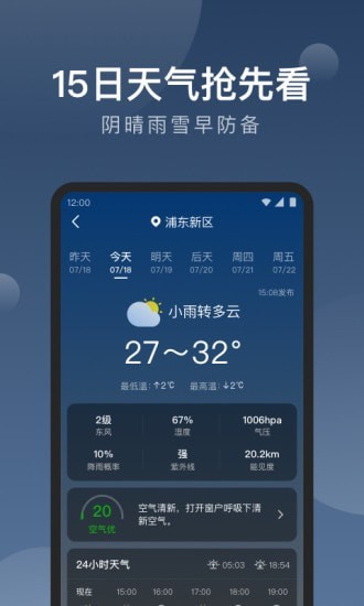 知雨天气(天气预报软件) v1.9.41 安卓版 知雨天气(天气预报软件) v1.9.41 安卓版
