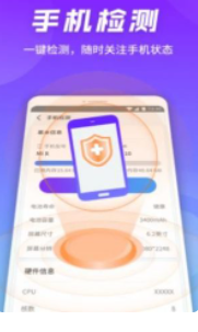 万能连接卫士管家
