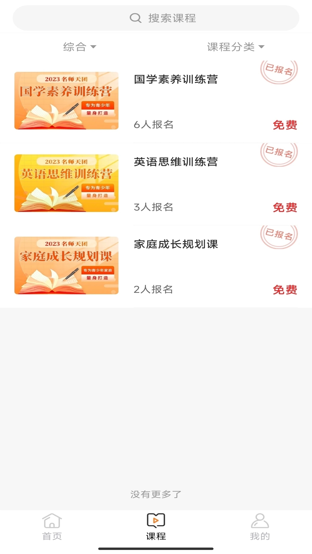 初中名师天团