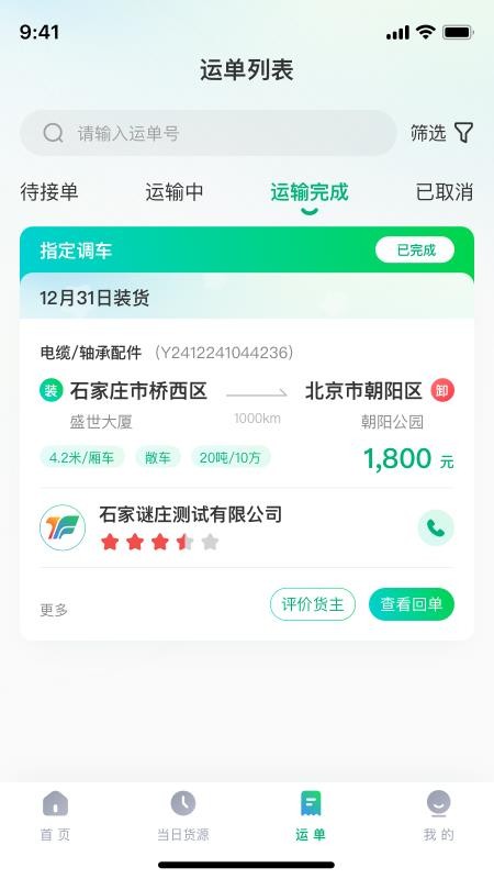 企运联司机