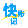快记账