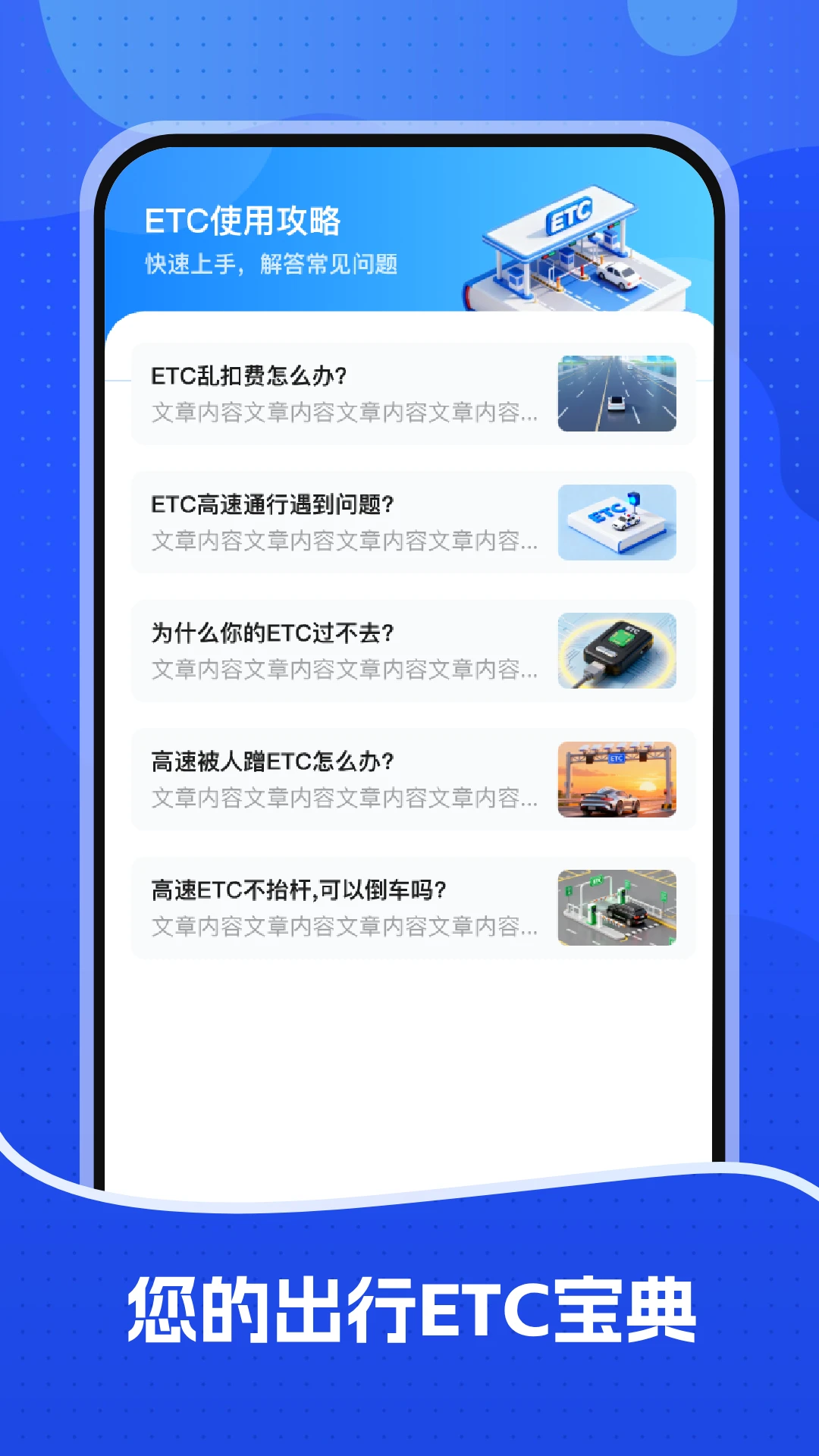 高速ETC畅行