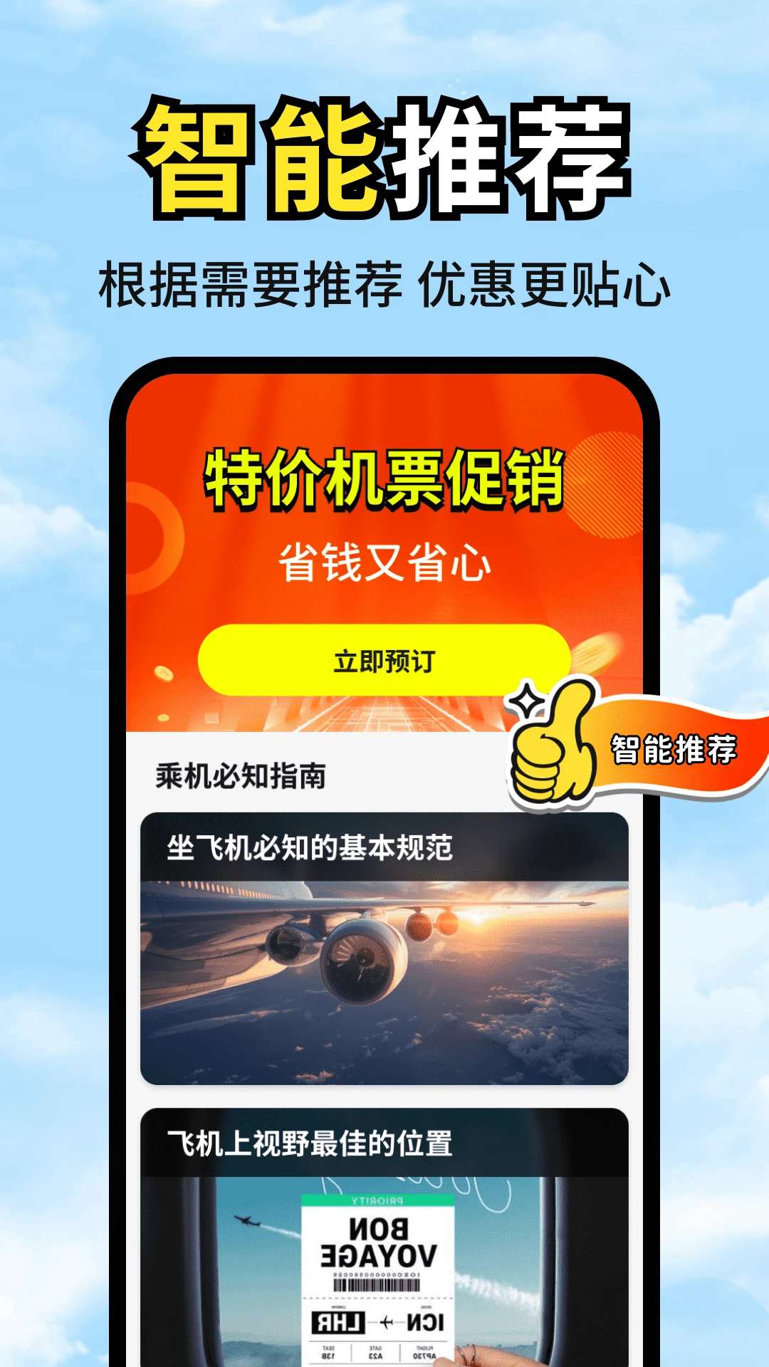 低价机票管家助手