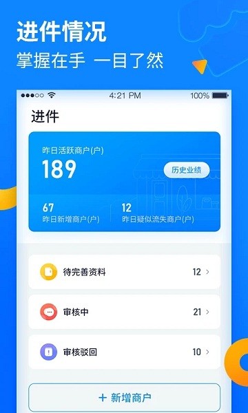 收银通展业版