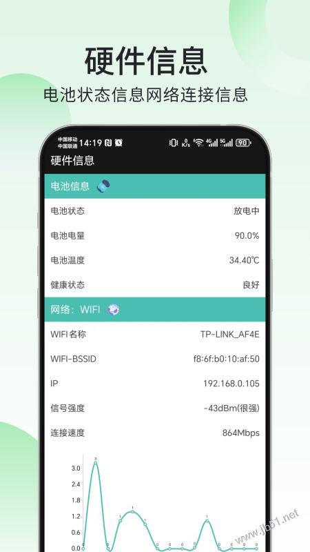 爱助手(一键验机软件) v1.2.3 安卓版