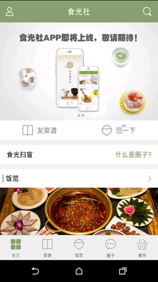 食光社 食光社