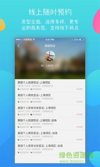 百变蜥蜴签证