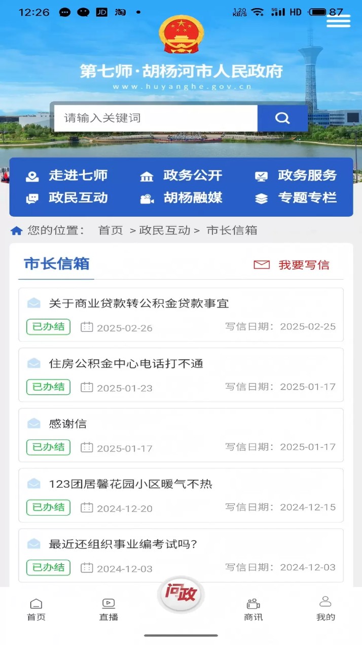 胡杨融媒移动客户端 胡杨融媒移动客户端