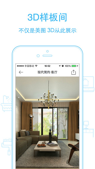 酷家乐装修ios版