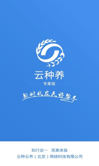 云种养专家端 云种养专家端