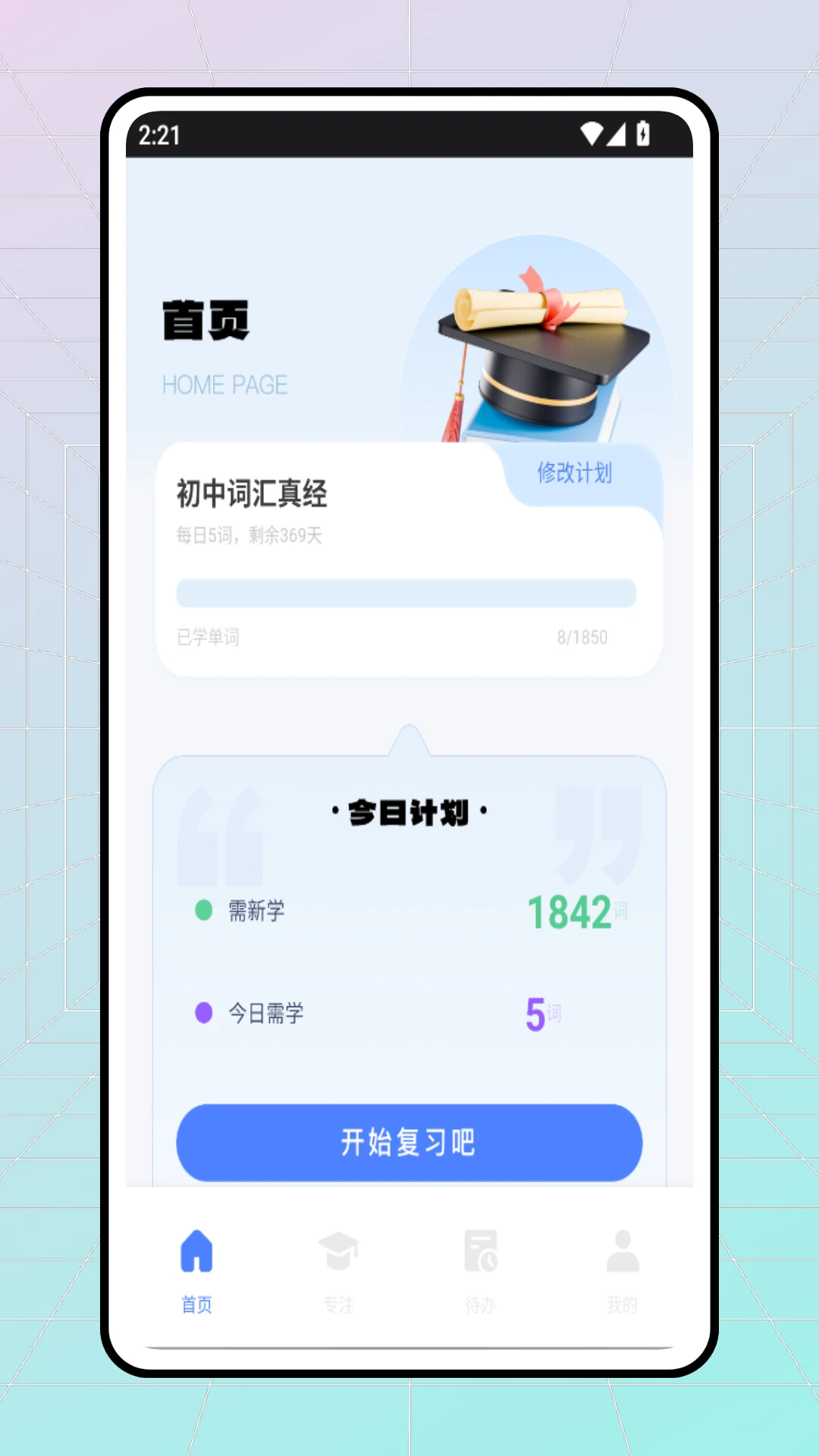 高职招考宝