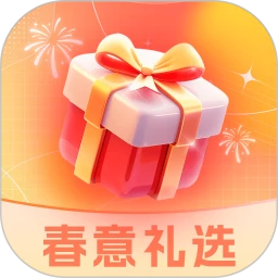 春意礼选
