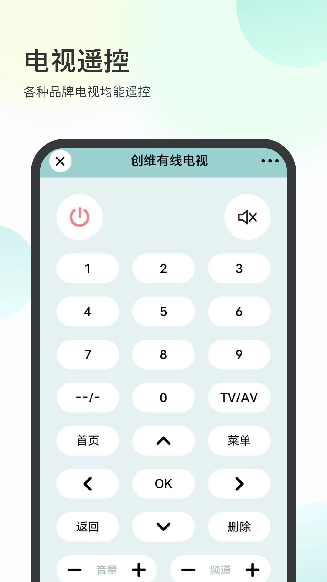 电视机万能遥控器