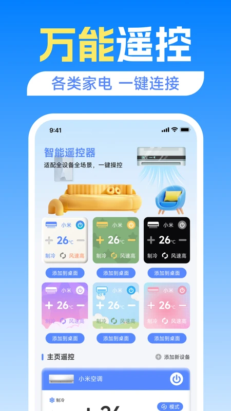 智能空调电视遥控器 智能空调电视遥控器