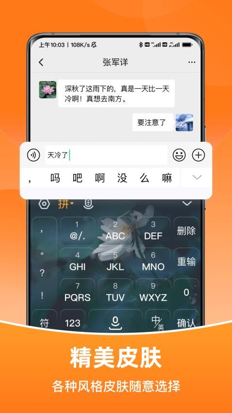 智能输入法