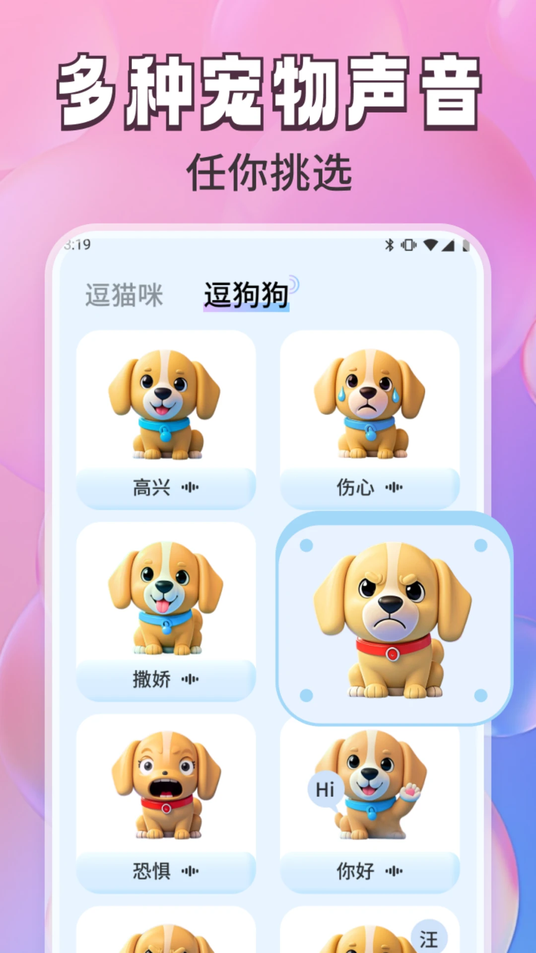 免费猫狗翻译通
