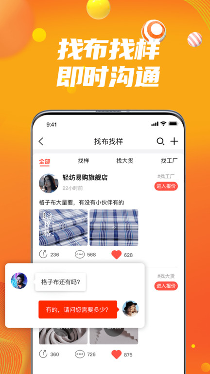 轻纺易购 轻纺易购
