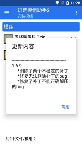 饥荒模组助手2