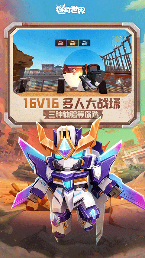 迷你世界内存最小版