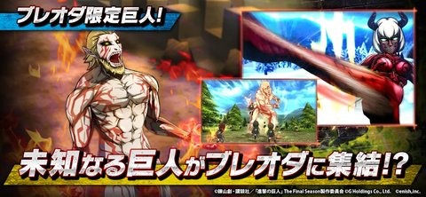 ブレオダ
