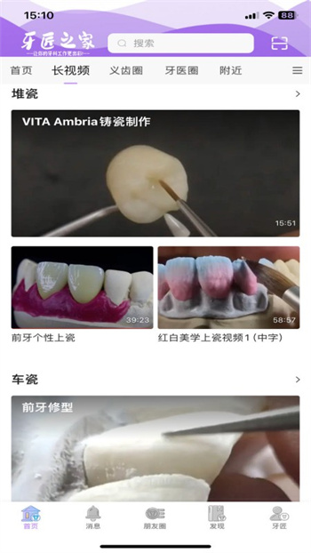 牙匠之家官方版
