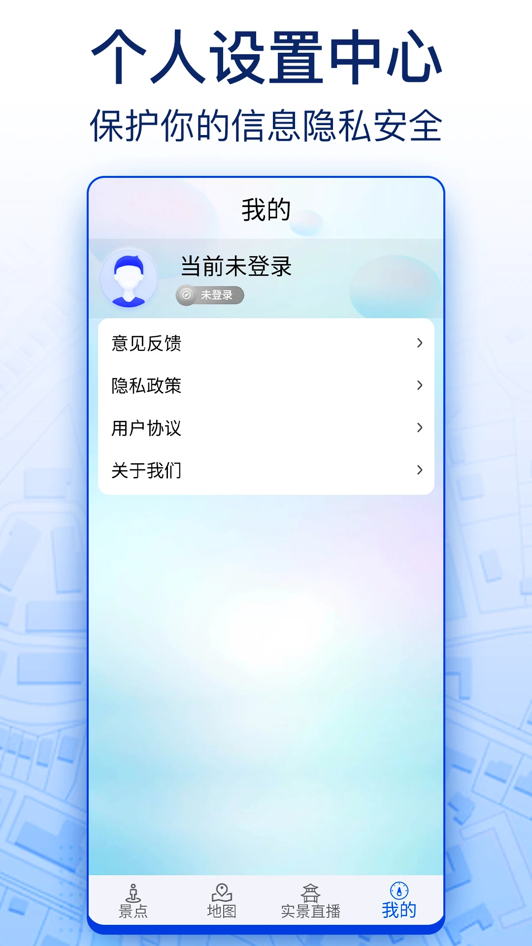 智慧北斗地图导航