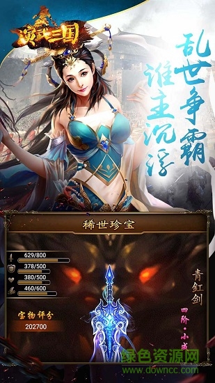 演武三国