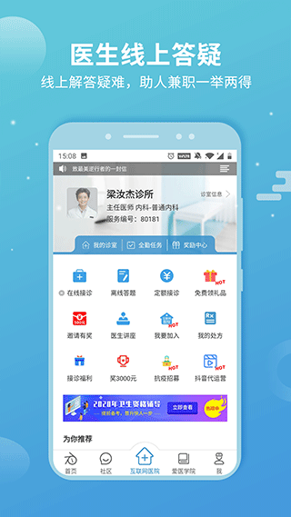 诊疗助手 诊疗助手