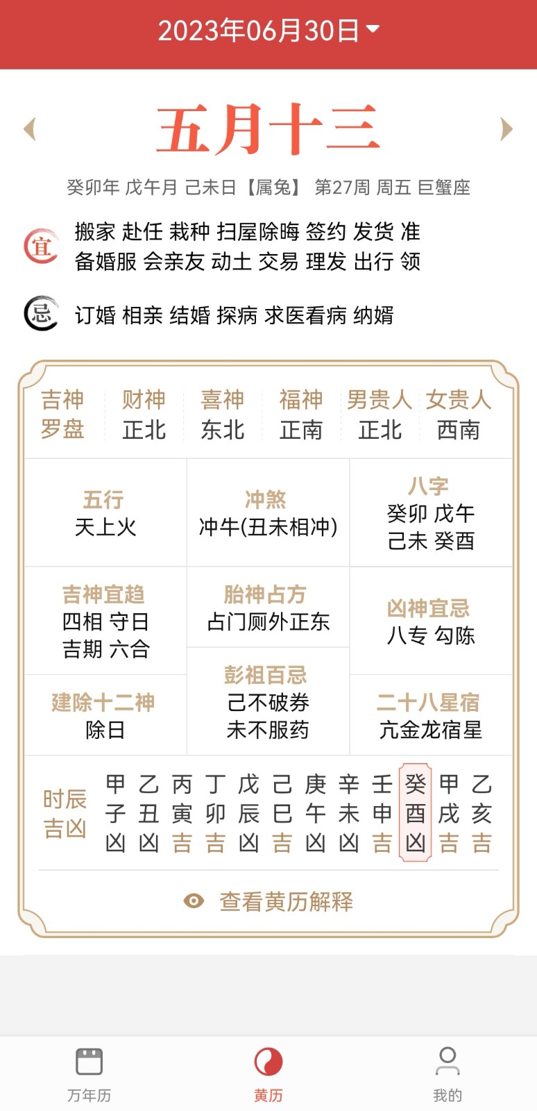 景和日历 景和日历