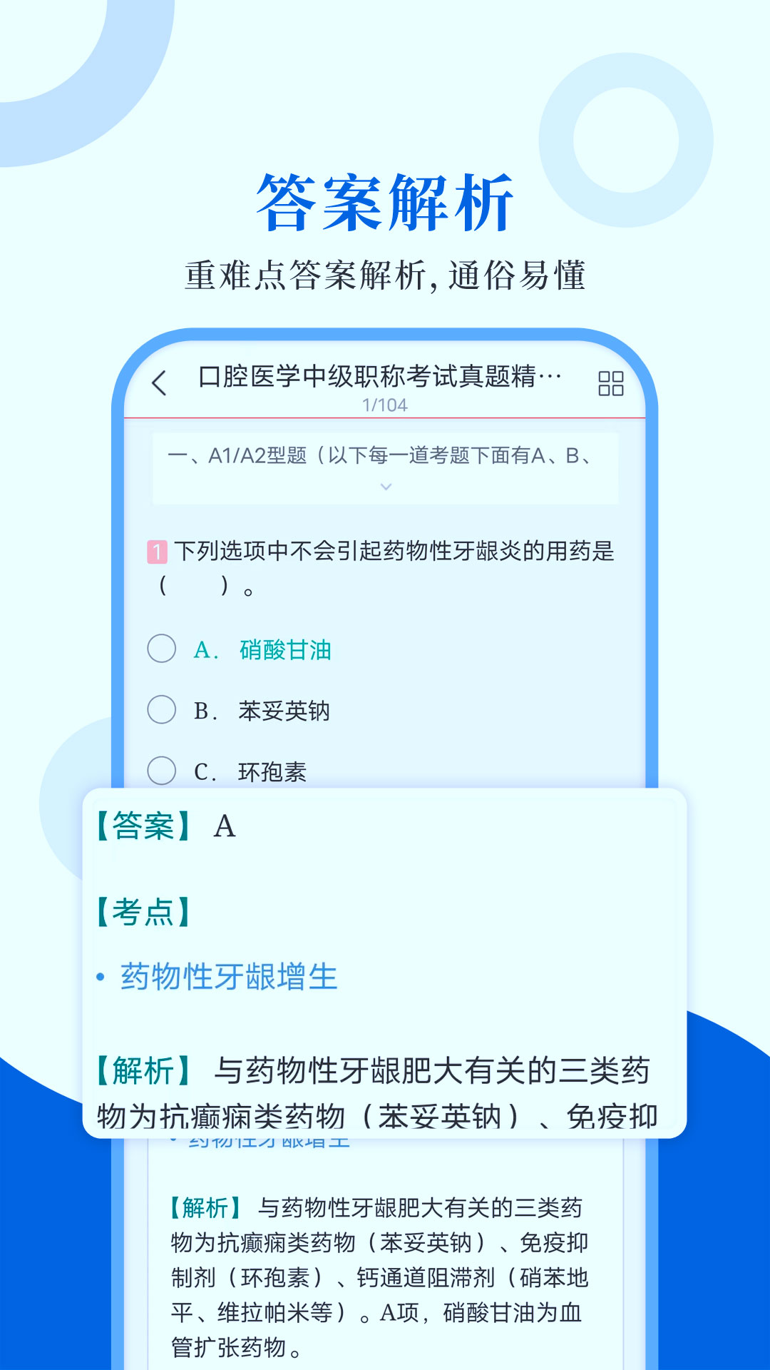 口腔医学圣题库 口腔医学圣题库