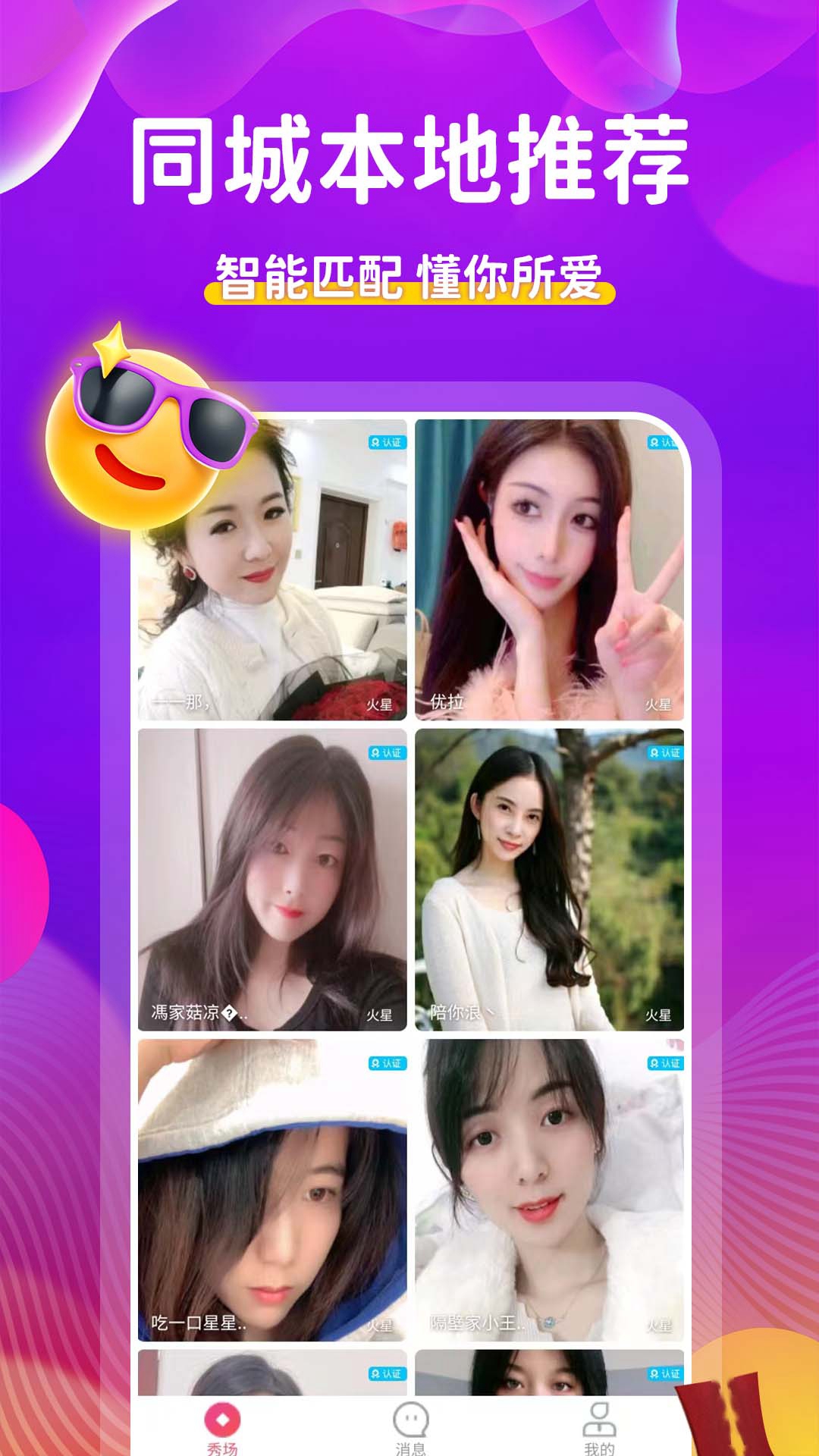 约伴视频交友