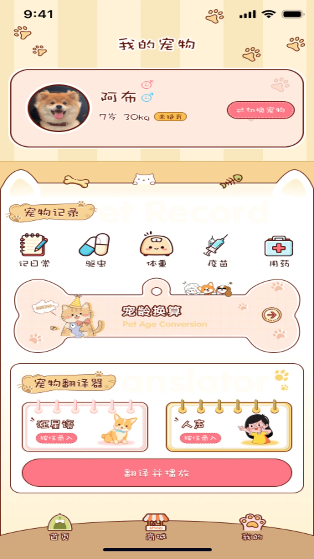 养宠生活