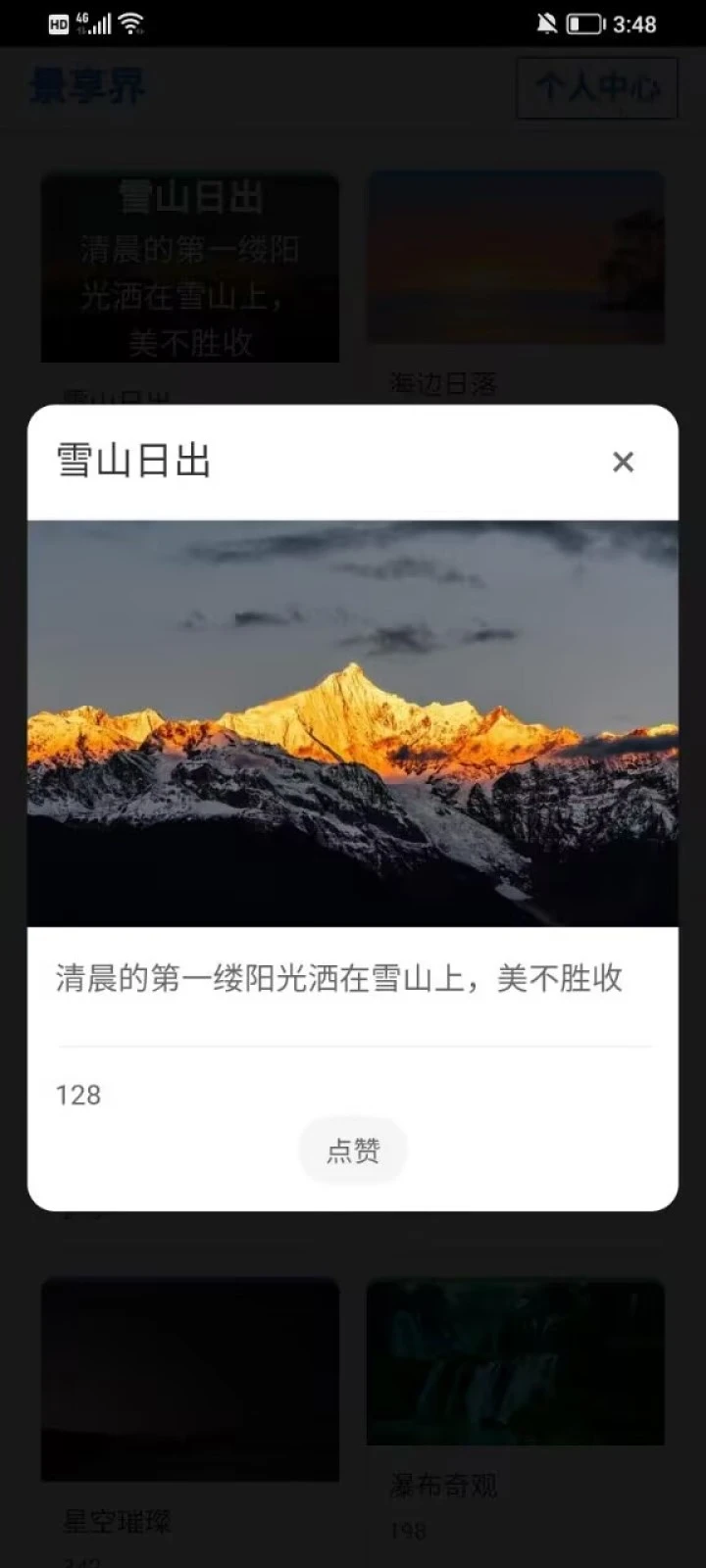 景享界