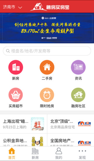 融房买房宝