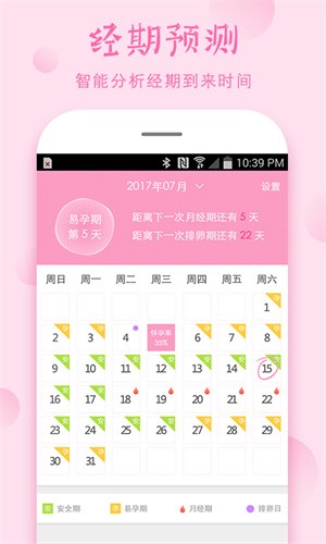 安全期计算器 安全期计算器