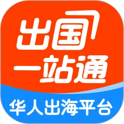 出国一站通