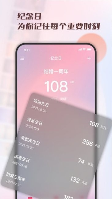 爱情纪念日