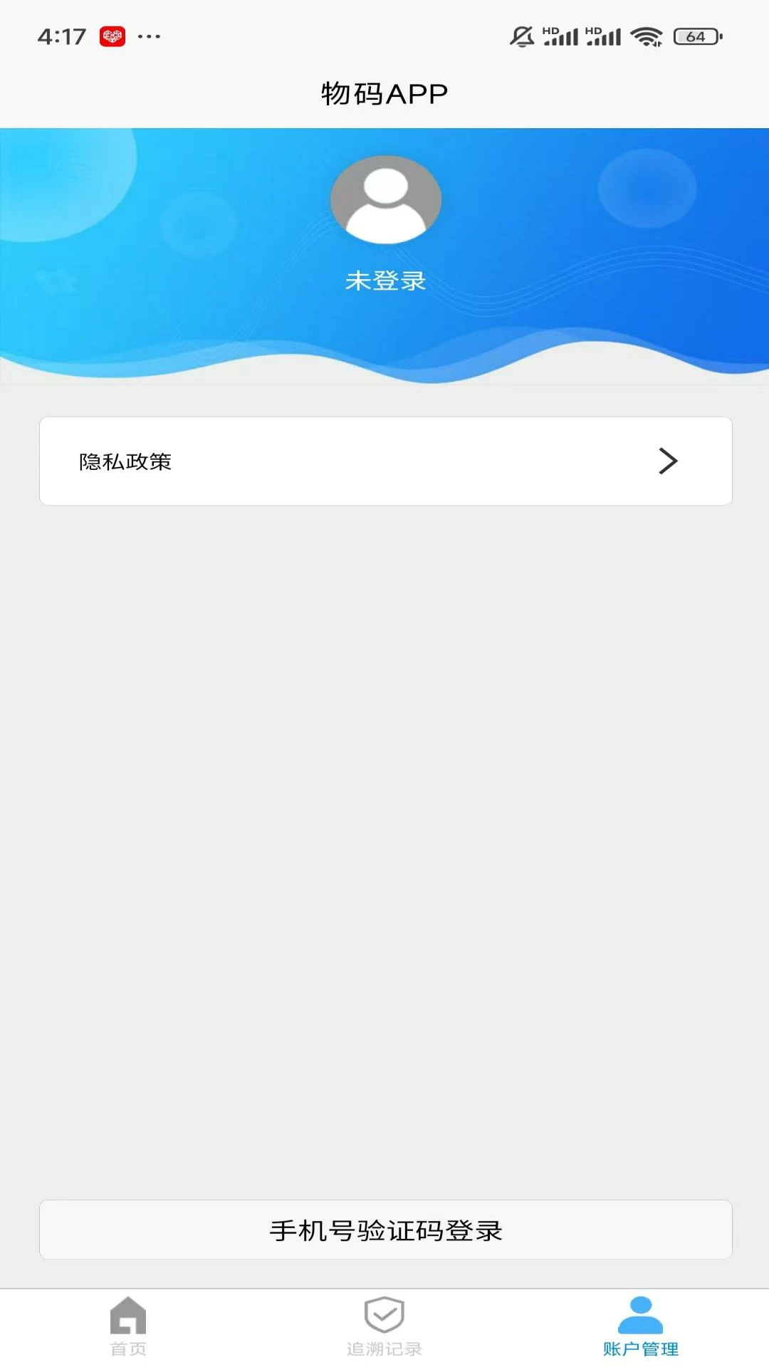 物码APP