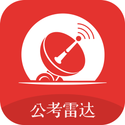 公考雷达苹果手机版