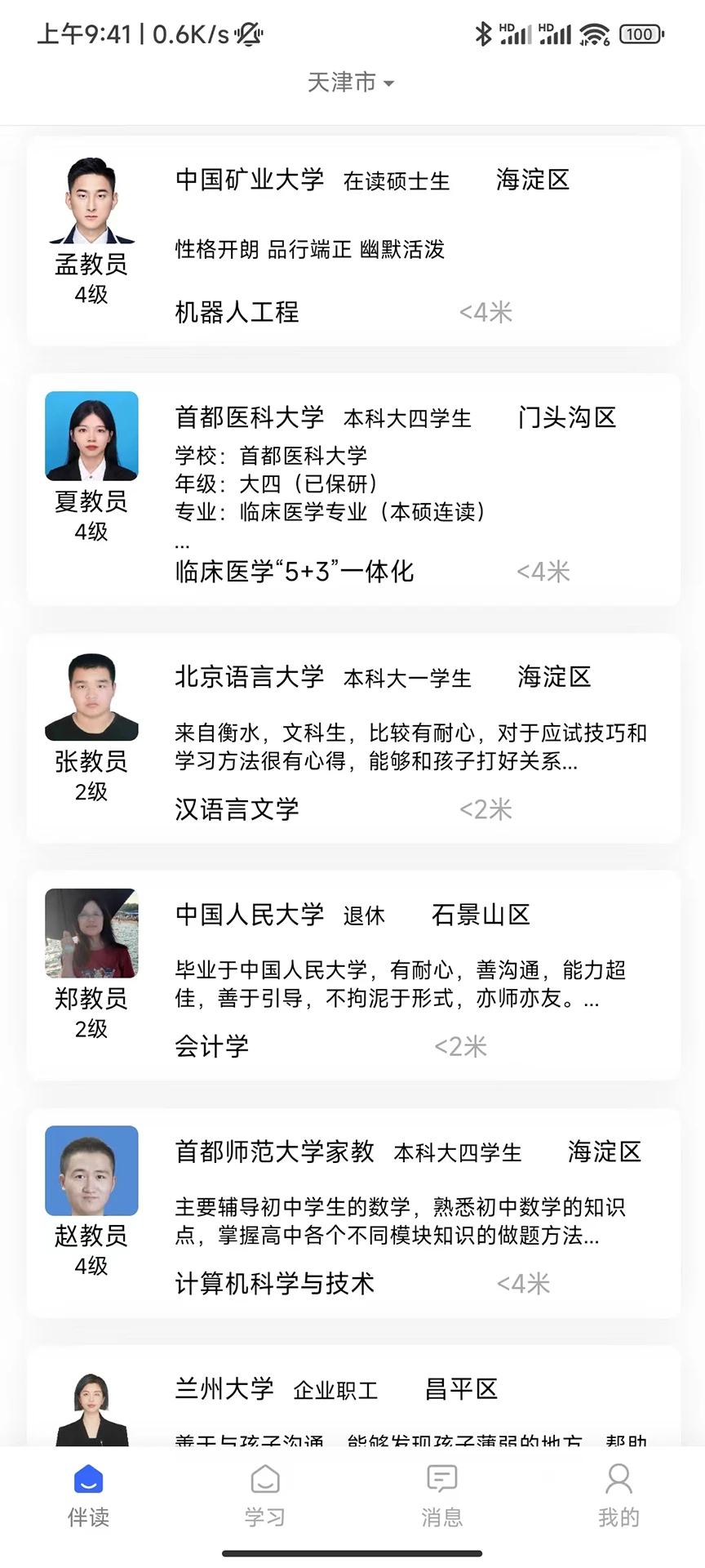 家教管家
