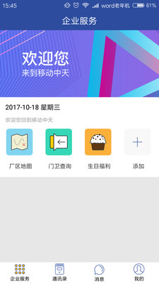 中天集团