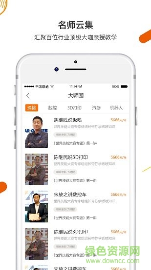 技得技能大师在线培训平台