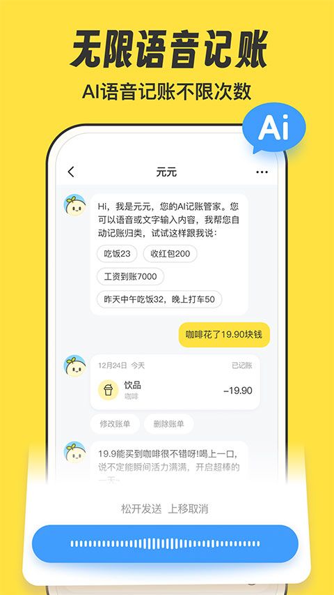 元元记账(记账应用软件) v1.2.12 安卓版