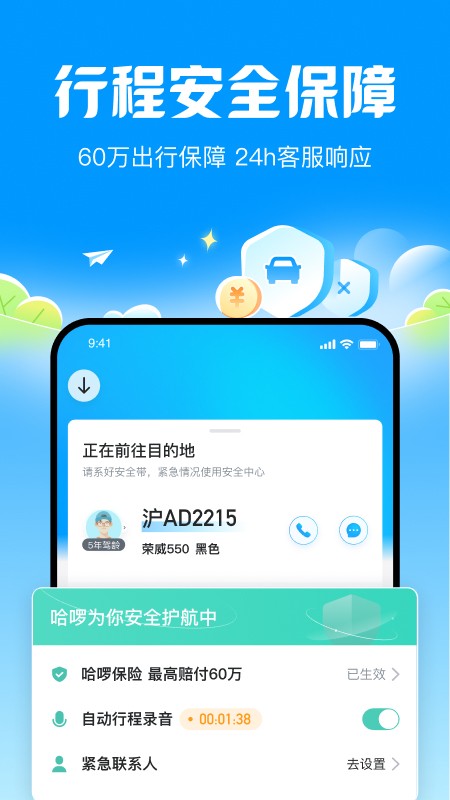 顺风车